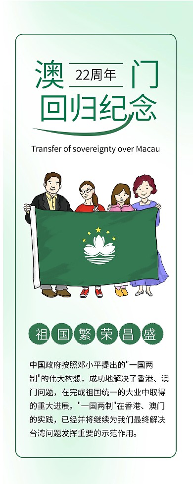 香港澳门回归21周年公益党政展架易拉宝