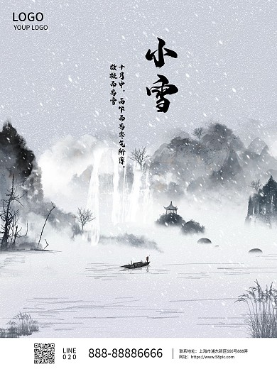 中国传统二十四节气之小雪节气海报
