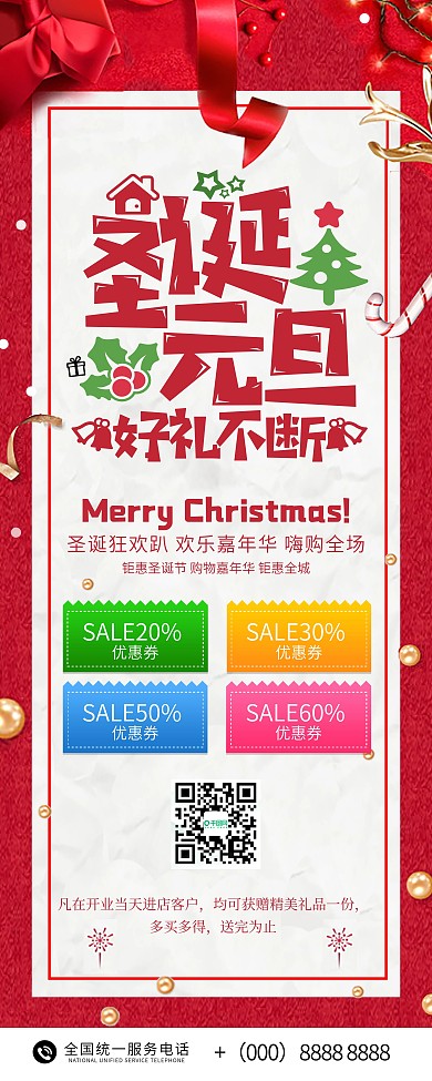 圣诞节促销红色简约易拉宝X展架海报