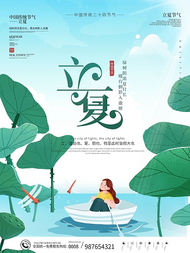 手绘风传统二十四节气立夏动态海报