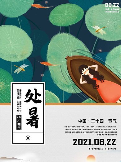 原创高端大气手绘二十四节气海报