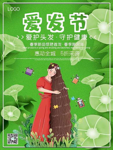 爱发节春季促销海报