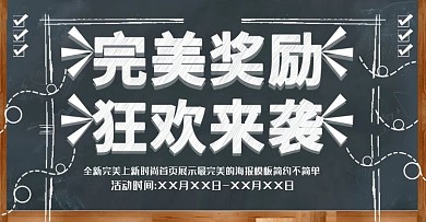校园风奖励上新时尚banner模板