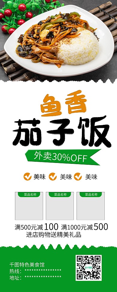 鱼香肉丝饭外卖饭店促销展架易拉宝