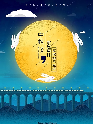 原创插画中秋回家列车手绘海报