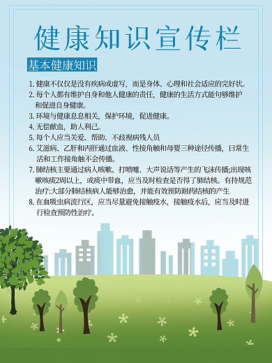 简约绿色健康宣传海报清新手绘城市环保背景