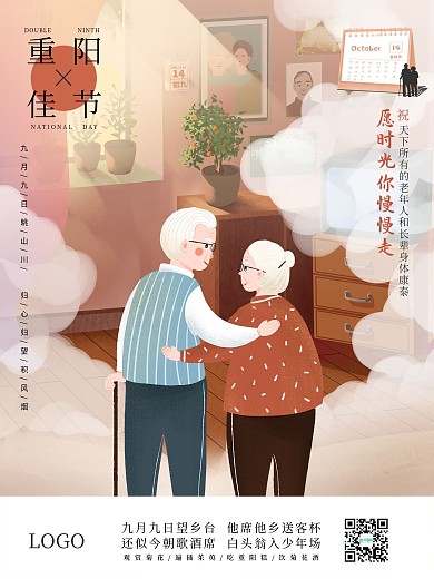 九九重阳节宣传海报