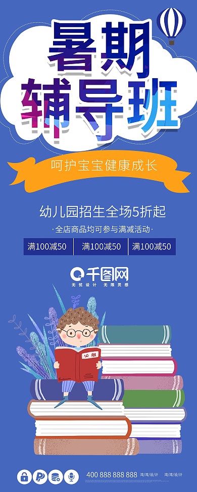 辅导班招生展架