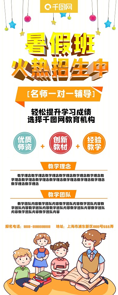 暑假班火热招生黄色渐变x展架