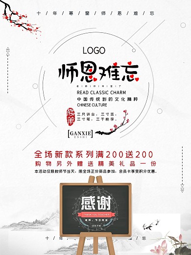 教师节海报教师节白色师恩难忘书籍