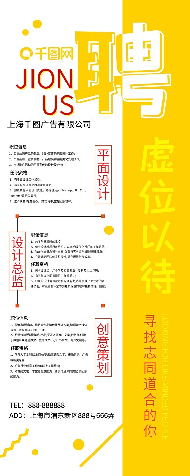 创意几何简约黄色招聘展架