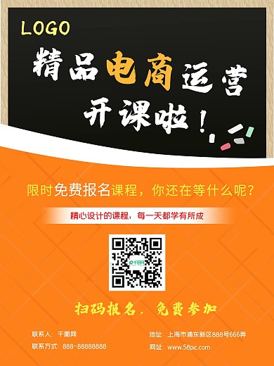 免费课程活动招聘海报