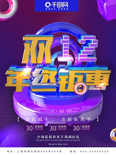 双十二年终钜惠全民狂欢节促销海报