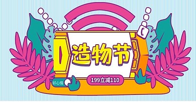 蓝色手绘风科技手机促销活动banner
