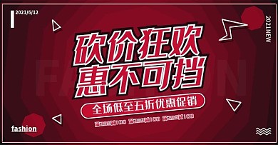 玫红色背景欧美风砍价活动促销banner