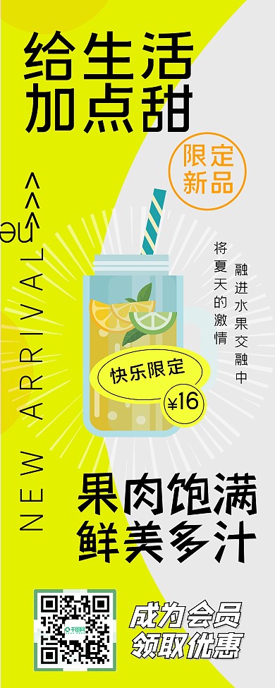 时尚简约果汁奶茶促销宣传X展架易拉宝