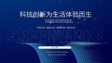 蓝色商务互联网线条炫光高端科技海报年会