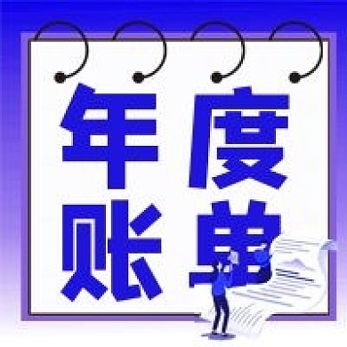 年度账单微信公众号配图次图