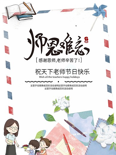 教师节海报2