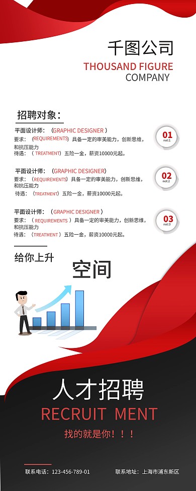 简洁大气红色企业招聘易拉宝展架