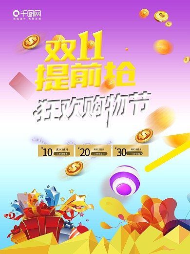 11双十一海报淘宝宣传