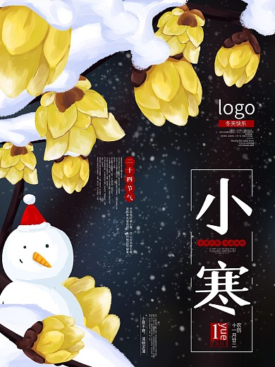 原创手绘小寒通用型插画风借势宣传海报