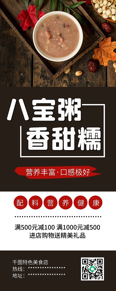 腊八节八宝粥腊八粥美食促销X展架易拉宝