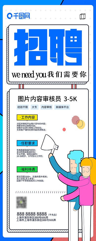 创意校园企业招聘会易拉宝展架