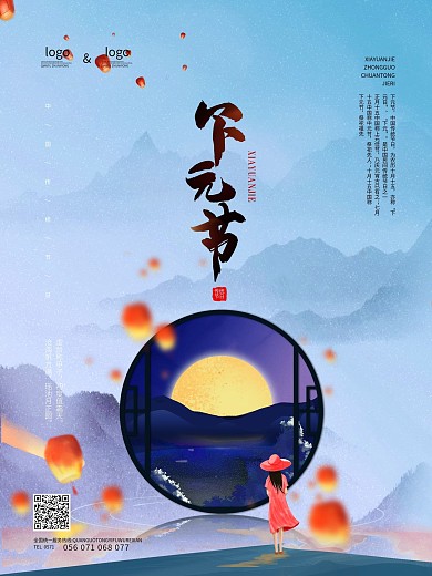 手绘中国传统节日下元节海报