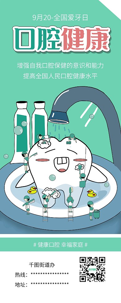 爱牙健齿口腔健康全国爱牙日宣传展架易拉宝