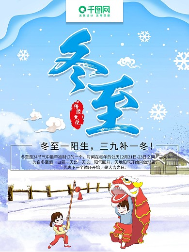 中国传统节气下雪冬至蓝色宣传海报