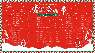 原创简约红色圣诞节节日菜单宣传展架通用
