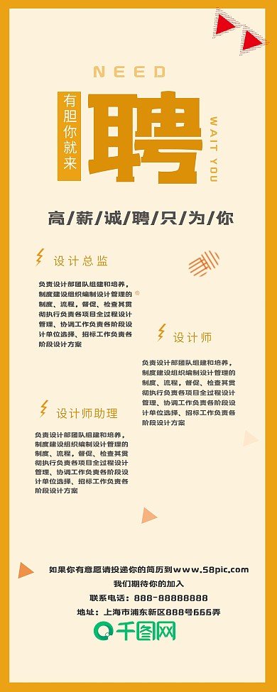 黄色清新简约招聘展架易拉宝x展架