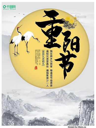 国画山水灰黄色调中国风重阳节配图海报