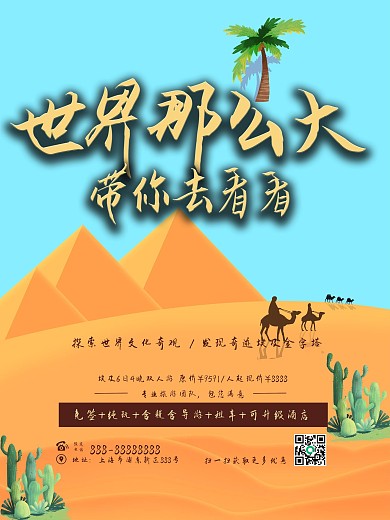 世界那么大我想去看看卡通