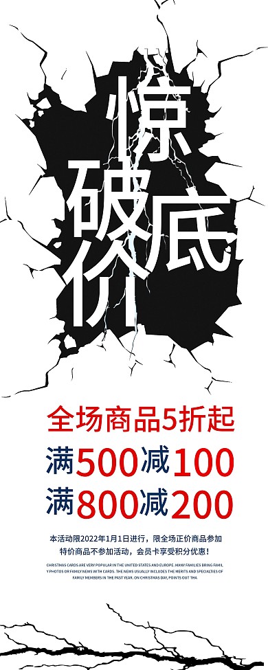 创意破墙惊破低价促销展架设计psd模板