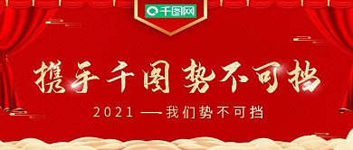 红色喜庆庆典开业微信公众号首图