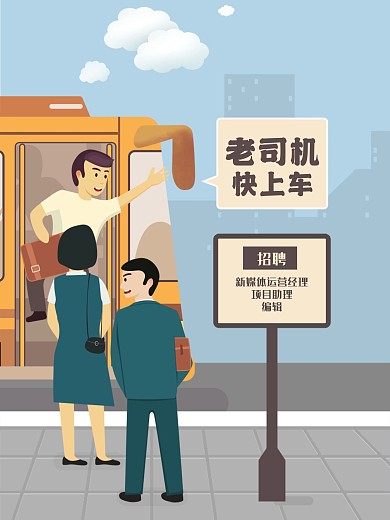 企业员工招聘海报