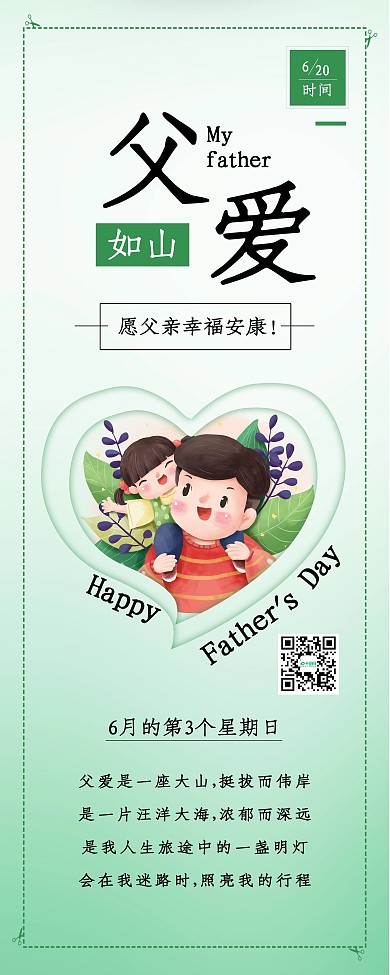 小清新父爱如山父亲节快乐公益展架易拉宝
