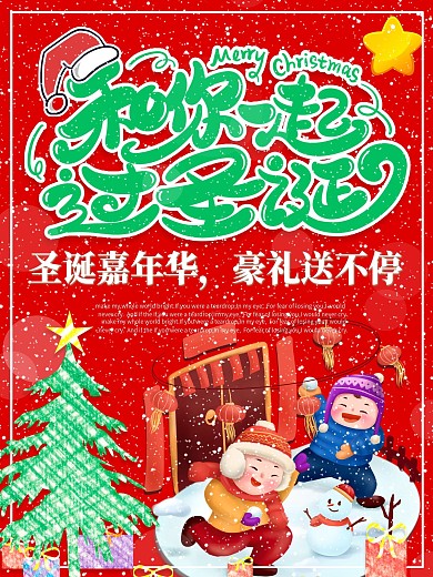 创意圣诞红色背景喜庆雪景玩耍平安夜海报