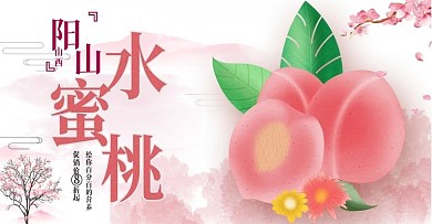 淘宝电商水蜜桃banner海报模版