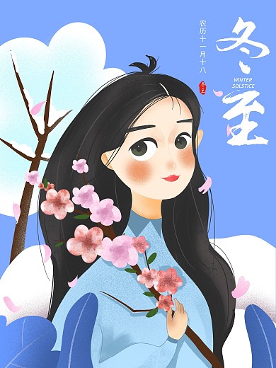 原创手绘插画二十四节气冬至绘画