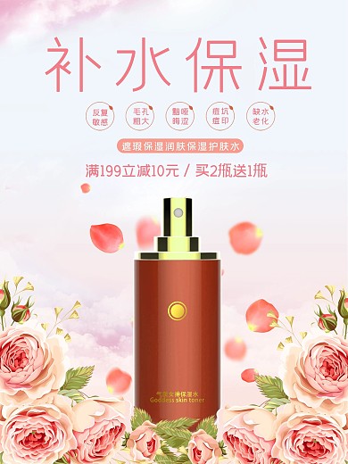 补水保湿系列促销宣传海报设计模板