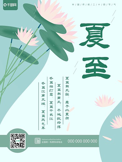 二十四节气夏至原创插画海报