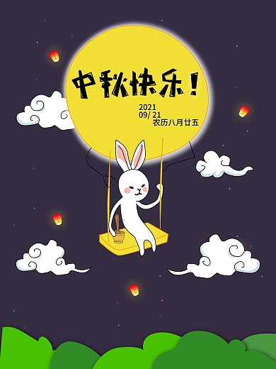 中秋快乐月兔海报