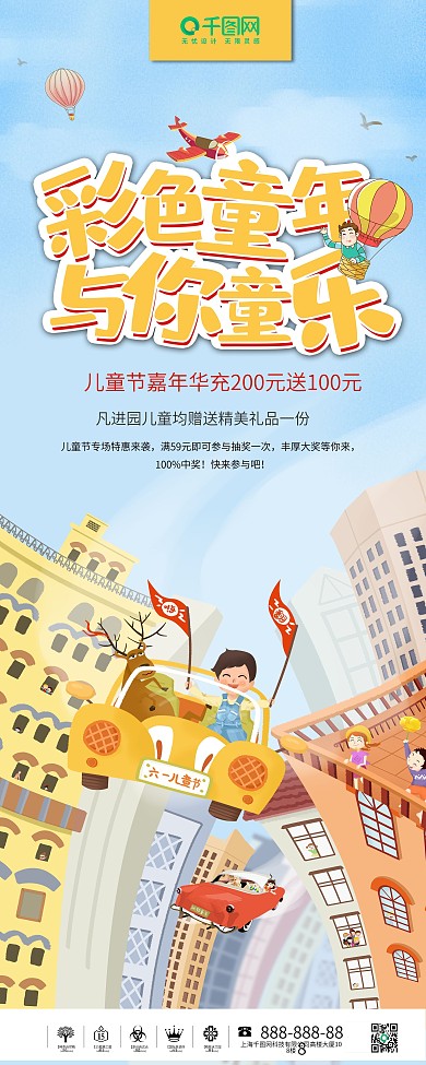 61儿童节快乐七彩童年商场活动促销展架