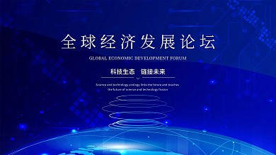 蓝色商务线条炫光高端科技海报展板