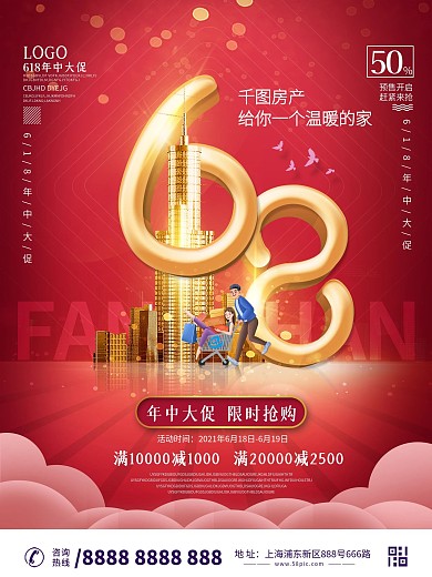 房地产618简约大气购房促销海报设计