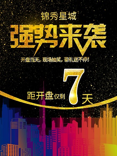 红色简洁倒计时促销海报素材