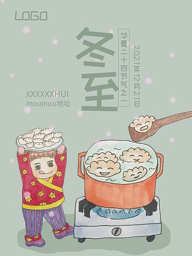 冬至手绘原创插画海报